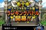 【DQMSL】第88回ランキングバトル　今回も覇者多そうだな　84回覇者人数超えるかな？　覇者取れた人おめでとう！