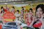 SKE48 着物姿の「愛知トヨタ」初売り広告が名古屋の駅に掲載されている模様！