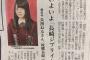 【欅坂46】長崎新聞 12/30号に長濱ねるが登場！さらに、新年号にはふるさとへの思いや今後の抱負のインタビュー記事を掲載