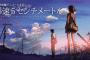 10年前俺「なんだよこの秒速5センチメートルとかいう映画糞つまんねーｗｗｗこの監督才能ないわｗｗｗ」