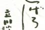 鬱とADHD、軽い知障の母親に小さい時から虐待されてる。早く児童相談所に保護してもらいたいけど