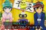 《タイムボカン24》14話感想・画像 キャラが新年の挨拶をするアニメはいつの時代もいいですね
