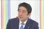 【無慈悲】安倍首相「野党に『なんで解散するんだ』と言われ仰天した。自信がないんだったらあんた辞めた方がいいよと」＠NHK日曜討論