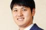 大谷翔平「小さい頃テレビでプロ野球の試合は全く見てなかった。1回しかみたことない」