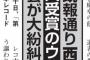 【速報】週刊文春「 今回のレコ大もバーニングの社長が推してる西野カナが10票獲得し大賞、宇多田ヒカルが２票、AKBが１票獲得 」	