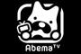 【悲報】AbemaTV.「視聴者数が300万で頭打ちになってしまった…(黒字化には1千万人必要)」
