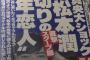 【画像あり】講談社『FRIDAY』 葵つかさグラビアトラブルで謝罪