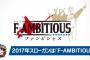 【速報】日本ハムの2017年度スローガン「F-AMBITIOUS」に決定