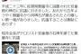 【行動力すげぇ】桜井誠、佐賀県の寺に設置された安重根の碑石を撤去させていた！