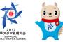 【アパホテル】大会組織委、「書籍を撤去する」と大韓体育会に通知