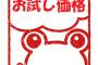 健康食品「お試し価格」に要注意・・・とんでもないトラブルに巻き込まれる可能性