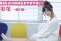 【欅坂46】HUSTLEPRESS番外編に高本彩花が登場！柿崎芽実が口にさきいかを突っ込んできたエピソードが気になるｗｗｗ