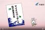 信じられない！マイナンバーカードを4割近くは「持ってない」