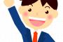 ワイ高卒フリーター、今から大学進学を決意