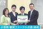 小池都知事を支持している都議の事務所が壊され、殺害予告を受ける
