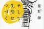 星野源エッセイ文庫版が上昇 著書自己最高位をマーク！！