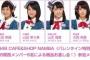 チーム8 関西メンバーが2/14にバレンタインイベント開催決定！【AKB48 CAFE&SHOP NAMBA】