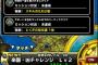 【DQMSL】「楽園・凶チャレンジ」レベル2　ランクS以下のみ　クリア参考パーティー