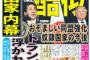 新聞一面「おぞましい日米同盟強化　奴隷国家日本の今後」