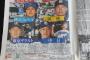 スポニチ選定12球団イケメン選手wwwww