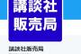 大谷と栗山を中傷した講談社公式Twitter、謝罪