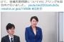 【民進党】「保育園落ちた日本死ねから1年」民進党のツイートに「もうその言葉は聞きたくない」と批判相次ぐ