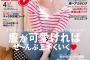 【欅坂46】遂に織田奈那にファッション系雑誌の仕事！2/23発売『Ray 4月号』に織田奈那・渡邉理佐・長濱ねるが登場！