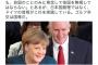 【アホの民進党】メルケル首相「難民受け入れは責務」⇒ クイズ小西「安倍総理が実施すべき憲法前文をドイツ首相が実施。ゴルフ外交は国辱」