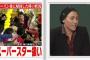 新庄「原監督から『一緒に野球をやらないか？』」と言われた