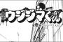 今週の「闇金ウシジマくん」426話 感想まとめ（画像あり）