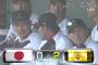 侍ジャパン、完封負け・・・　反省スレ
