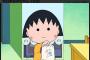 【悲報】大炎上した『ちびまる子ちゃん』の回が胸糞悪すぎてヤバイｗｗｗｗｗｗｗｗｗｗｗｗｗｗ