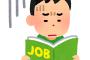仕事辞めた事ある人