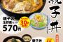 松屋が「ふわとろ親子丼」を新発売　これは美味そう！