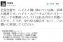 沖縄県民からの公開質問＆討論から逃亡した辛淑玉氏、2週間ぶりに生存が確認される … 本当にただの逃亡だった模様