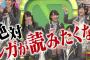 NMBとまなぶくん 感想「話題のマンガNEWS！講師南信長」「あずさ・ここちゃん・れなぴょんの自動車の運転を学び運転センスを見極めよ！」出演NMB48（キャプチャ画像あり）