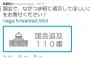 【悲報】民進党・長妻氏、ツイッターでやらかすｗｗｗｗ