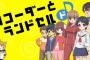2010年以降で絶対お前らが覚えていないであろうアニメwwwwwwww