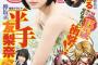 【画像】欅坂46平手友梨奈、15歳のセンター美少女が「ヤンジャン」グラビア登場ｗｗｗ
