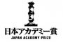 【悲報】　映画「君の名は」　日本アカデミー賞受賞ならず　批判殺到ｗｗｗｗｗｗｗｗｗｗｗｗｗｗｗ