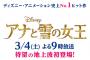 フジテレビ「アナと雪の女王」初放送の宣伝しまくる　高視聴率を狙いに行く模様