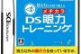 英代表GKヒートン、絶好調の要因は「ニンテンドーDSの『眼力トレーニング』のおかげ。もう毎日の日課だし、虜になってる」<br />」