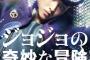 実写ジョジョ特報解禁wwwwwwwwww