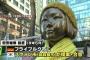ドイツに欧州初の慰安婦像が設置されるｗｗｗｗｗｗｗｗｗｗｗｗｗｗｗ