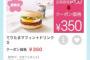 マクドナルド、とんでもない朝マックを生み出してしまうwwwwwww