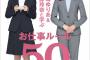 【速報】AKB48の木﨑ゆりあ＆加藤玲奈と学ぶお仕事ルール50が発売決定！お渡し会もあるよ！