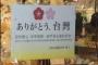 なぜ台湾は東日本大震災直後の日本に200億円もの義援金を送ってくれたのか！