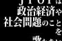 なんでJPOPは政治経済や社会問題のことを歌わないんだ？