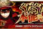『Fate/Grand Order』本能寺イベントが復刻！再び沖田総司＆織田信長が入手可能に　さらにバトルモーションも一新
