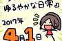 イラストレーター古川愛李「ちびあいりんのゆるやかな日常」のコミック本が4月1日に発売決定！